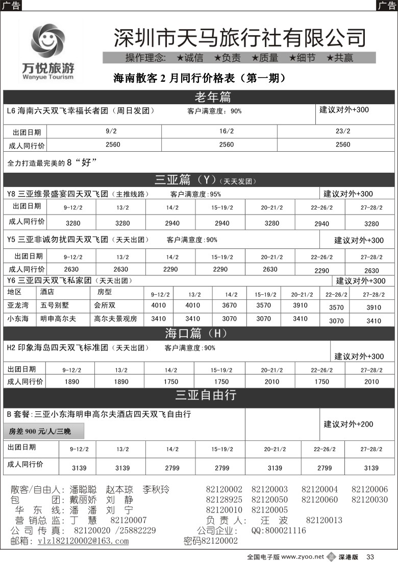b黑033  万悦之旅—海南专线