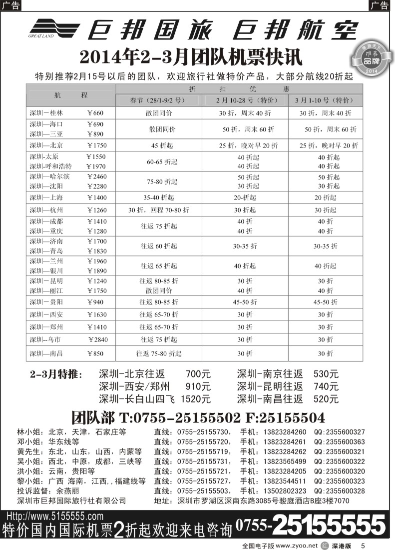 r黑005  巨邦国旅票务—团队计划 