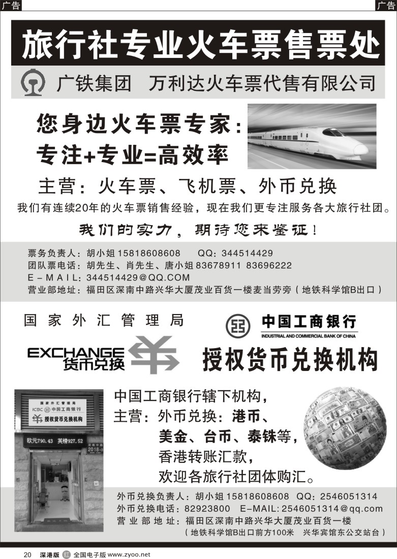 r黑020  火车票+外币兑换
