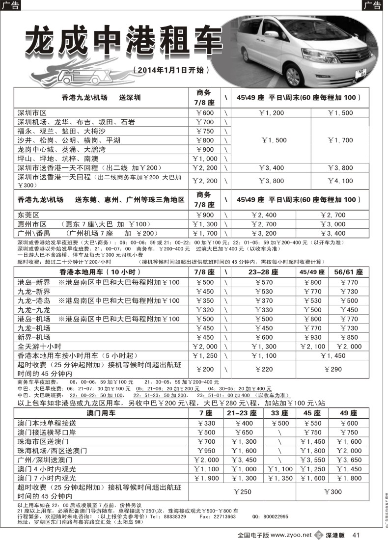 b黑041  龙成中港—港澳租车、接送