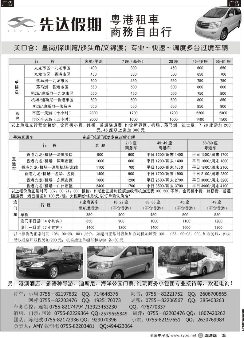 r黑035  先达假期-粤、港、澳优势租车 