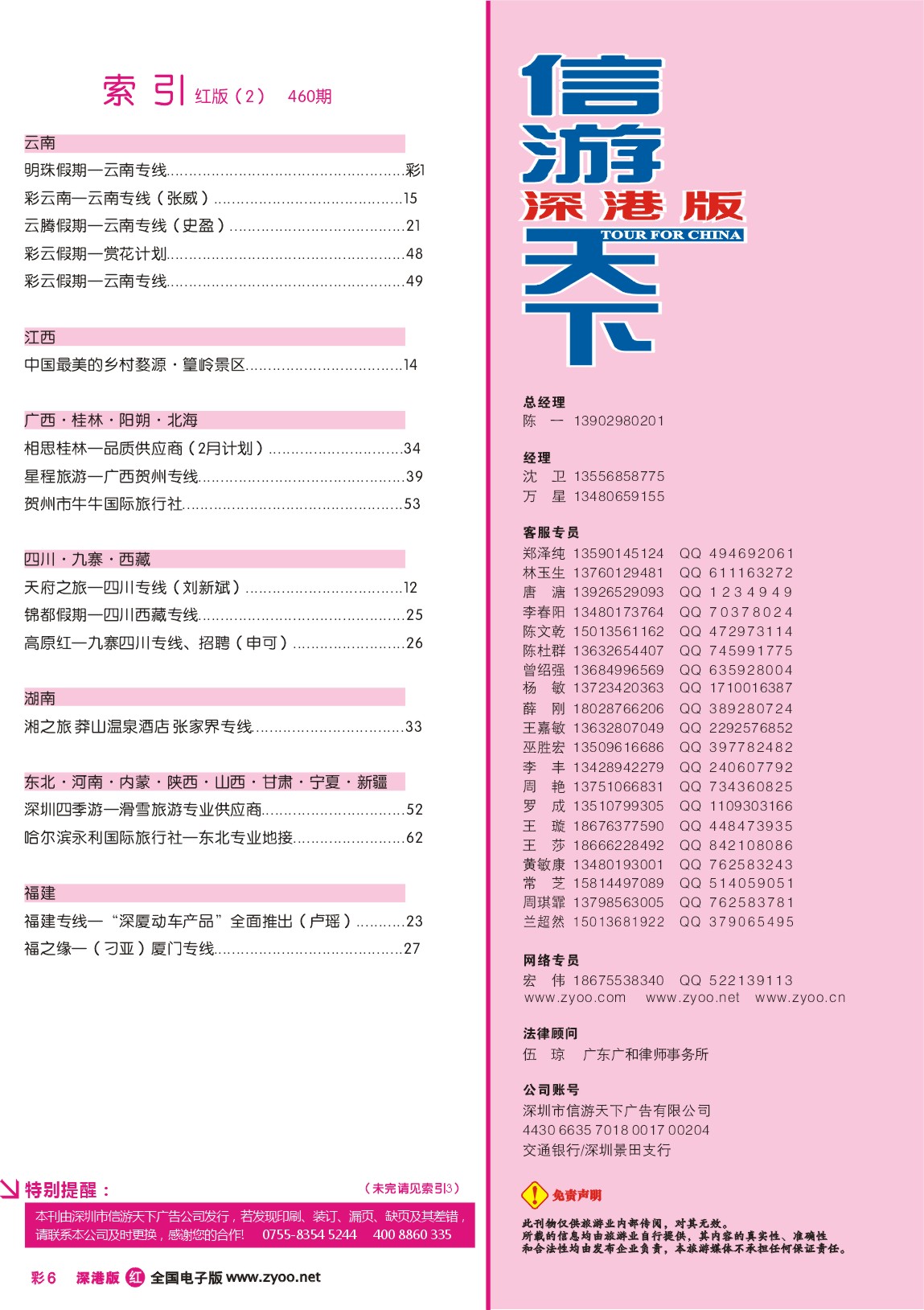 r红彩006 深港版红版目录