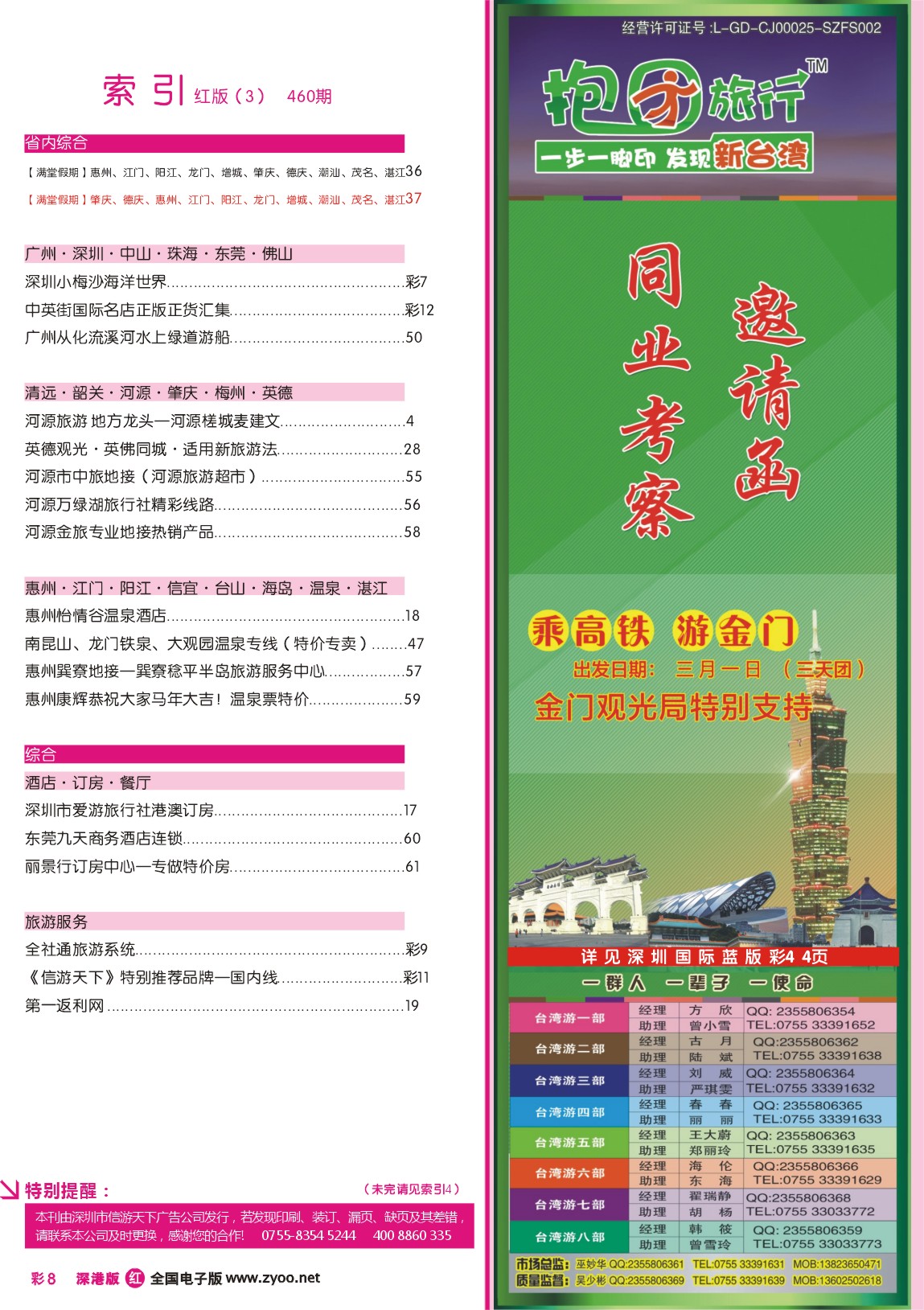 r红彩008 深港版红版目录
