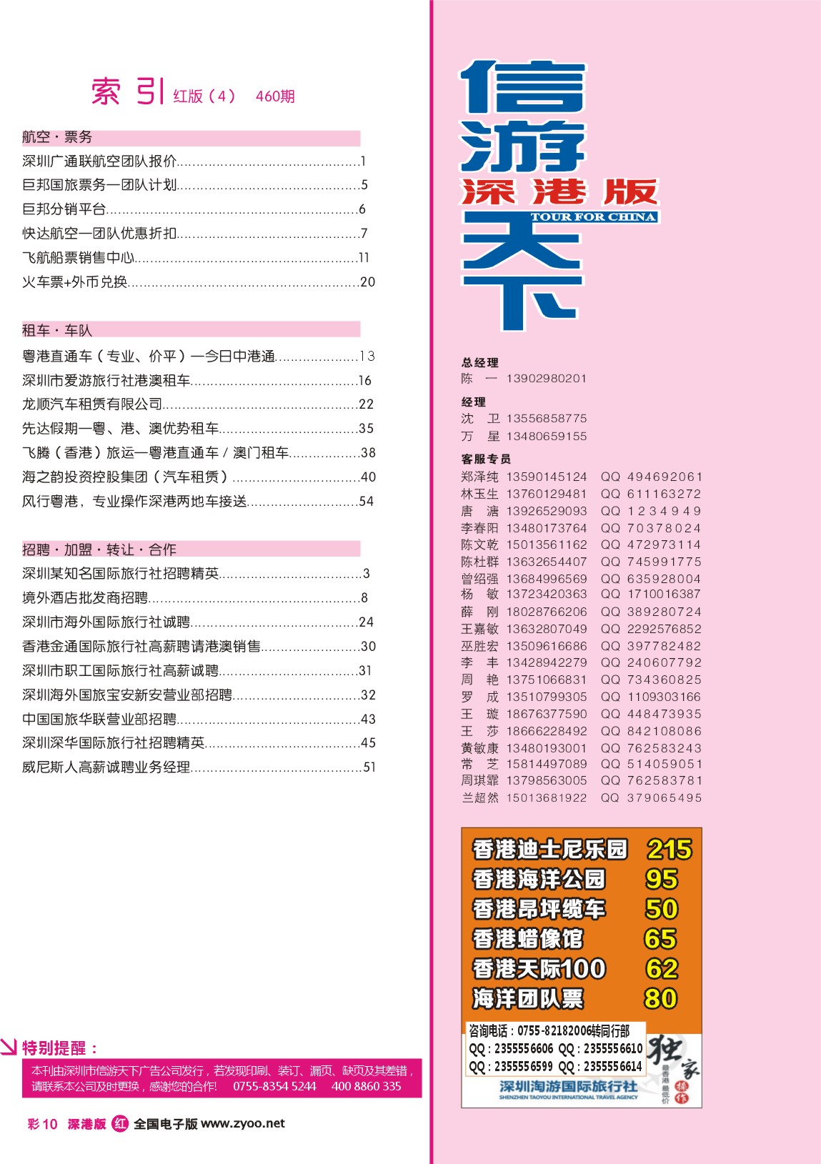 r红彩010 深港版红版目录