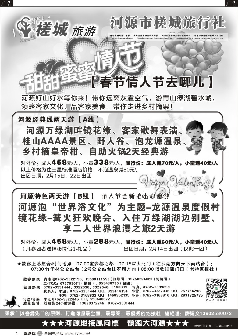 r黑004  河源旅游 地方龙头—河源槎城麦建文 