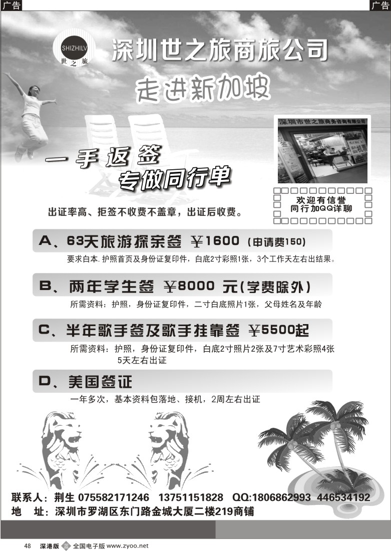 b黑048  专业新加坡签证 