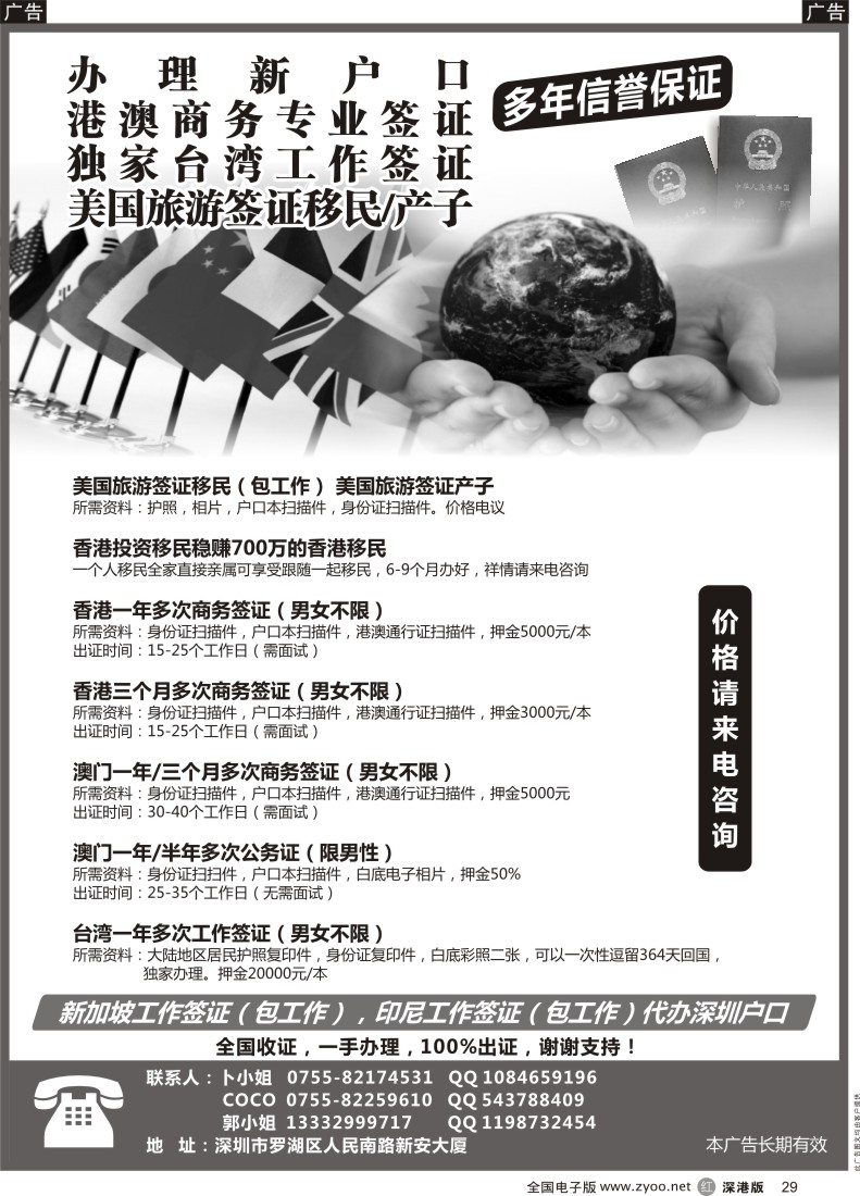 r黑029  港澳商务签-美国签证产子-香港移民（多年信誉保证）