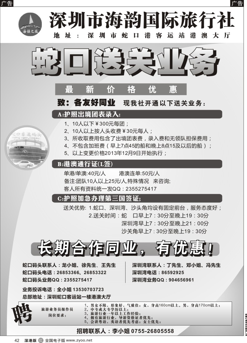 r黑042  海韵蛇口送关业务 
