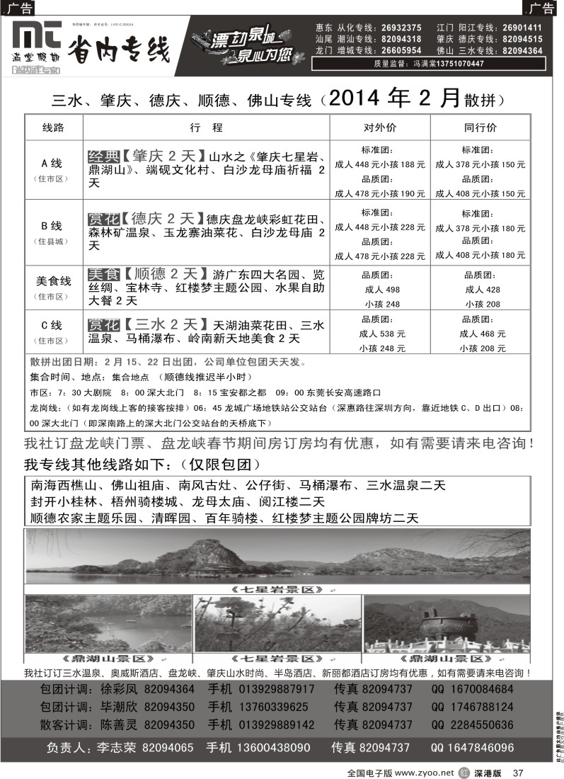 r黑037  【满堂假期】肇庆、德庆、惠州、江门、阳江、龙门、增城、潮汕、茂名、湛江 