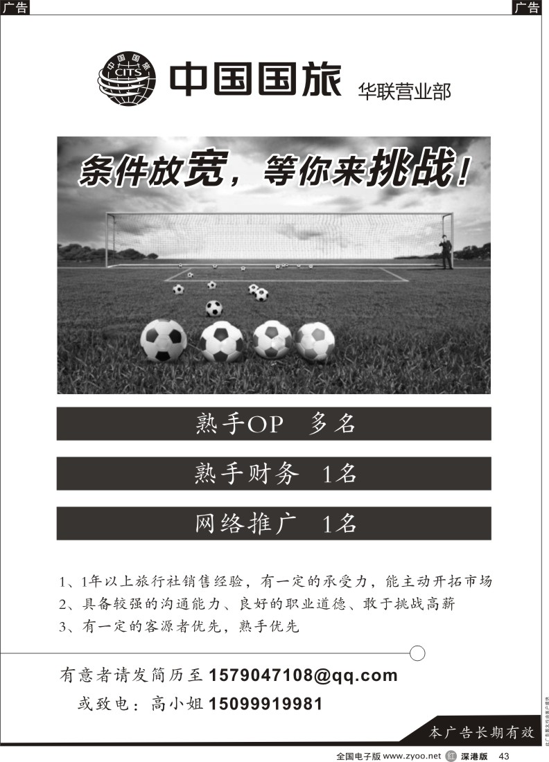 r黑043  中国国旅华联营业部招聘 