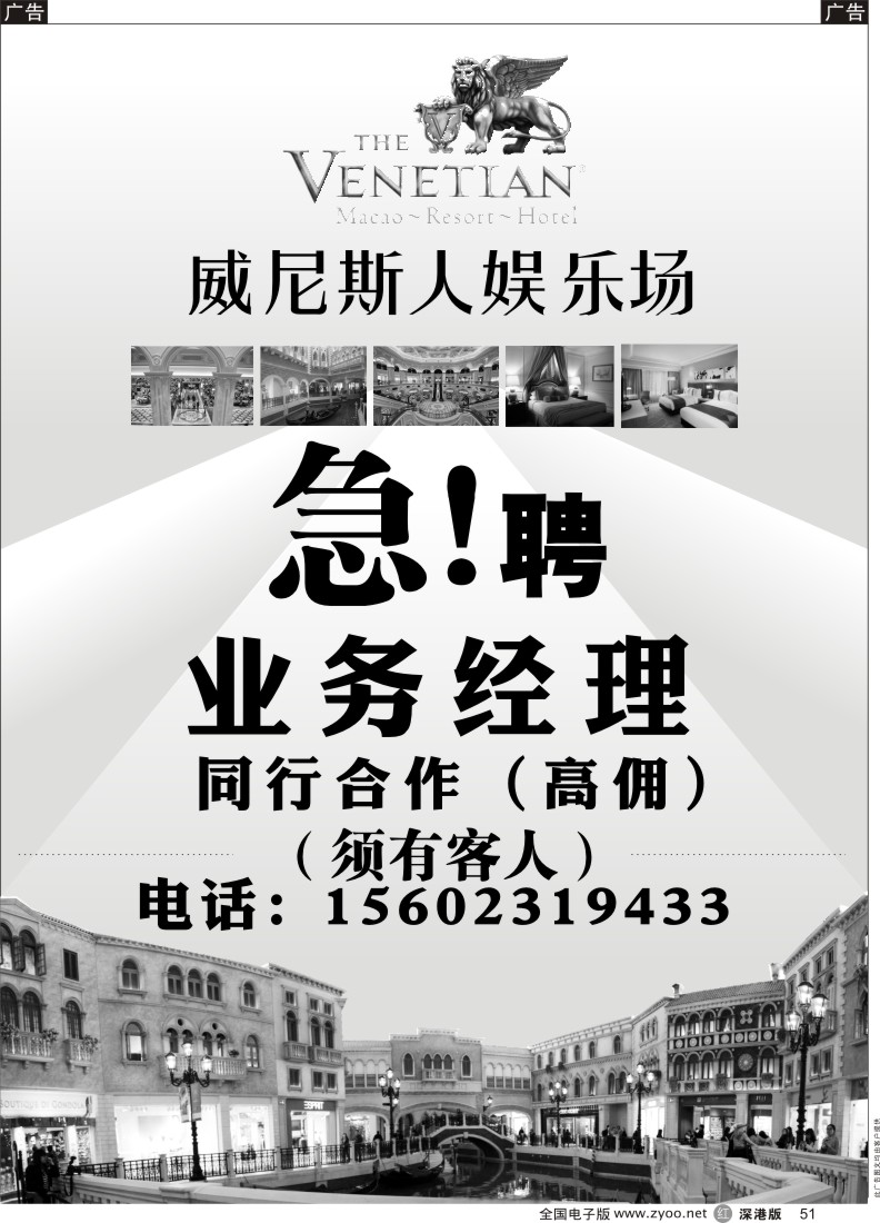 r黑051  威尼斯人高薪诚聘业务经理 