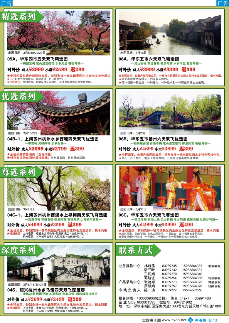 b彩013  锦之旅华东专线（华航假期）2月散拼计划