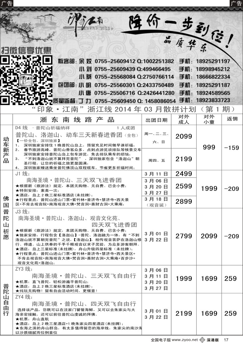 b黑017  印象江南--华东、浙江、普陀、黄山专线 2月计划 