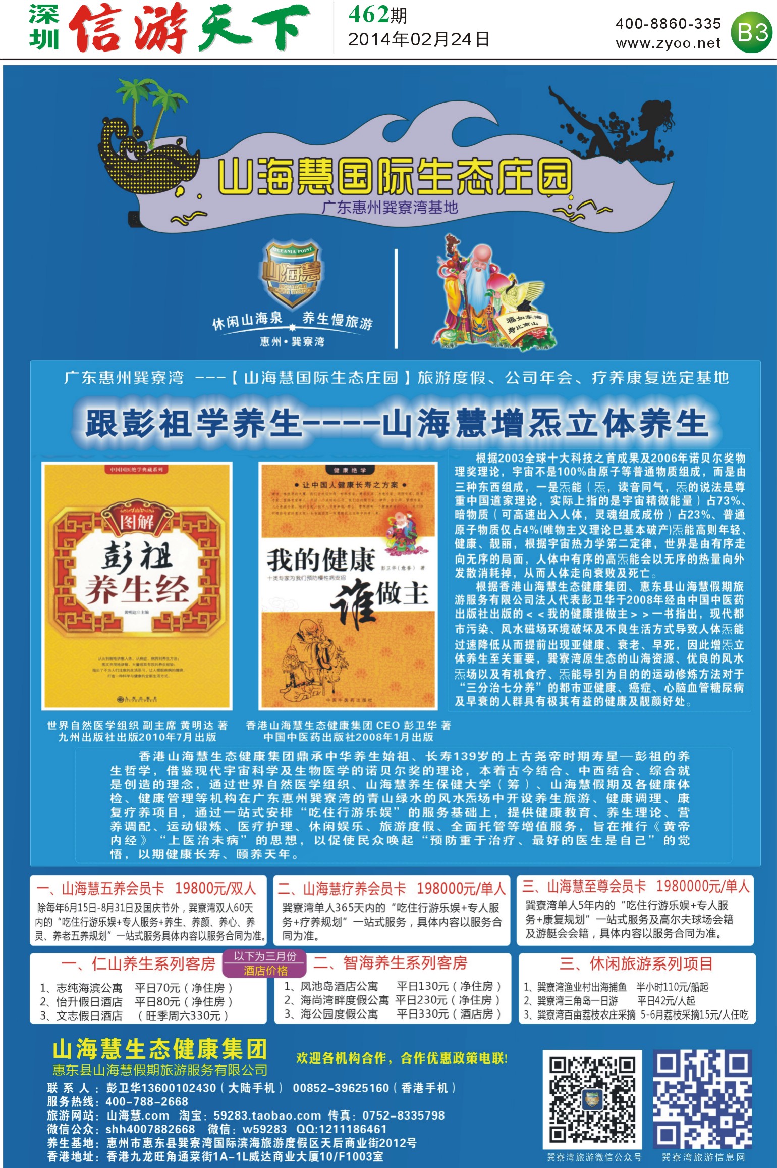 B03  山海慧国际生态庄园（巽寮湾基地）