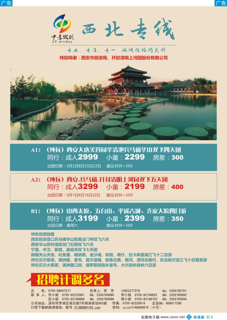 b彩005  中意假期—西北专线 