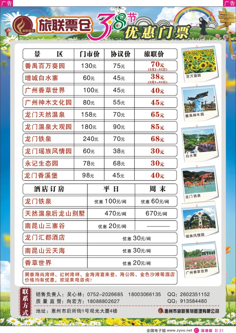 r彩031  惠州旅联票仓3.8优惠门票