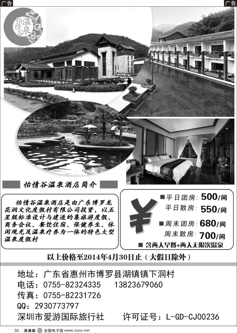 r黑030  惠州怡情谷温泉酒店 
