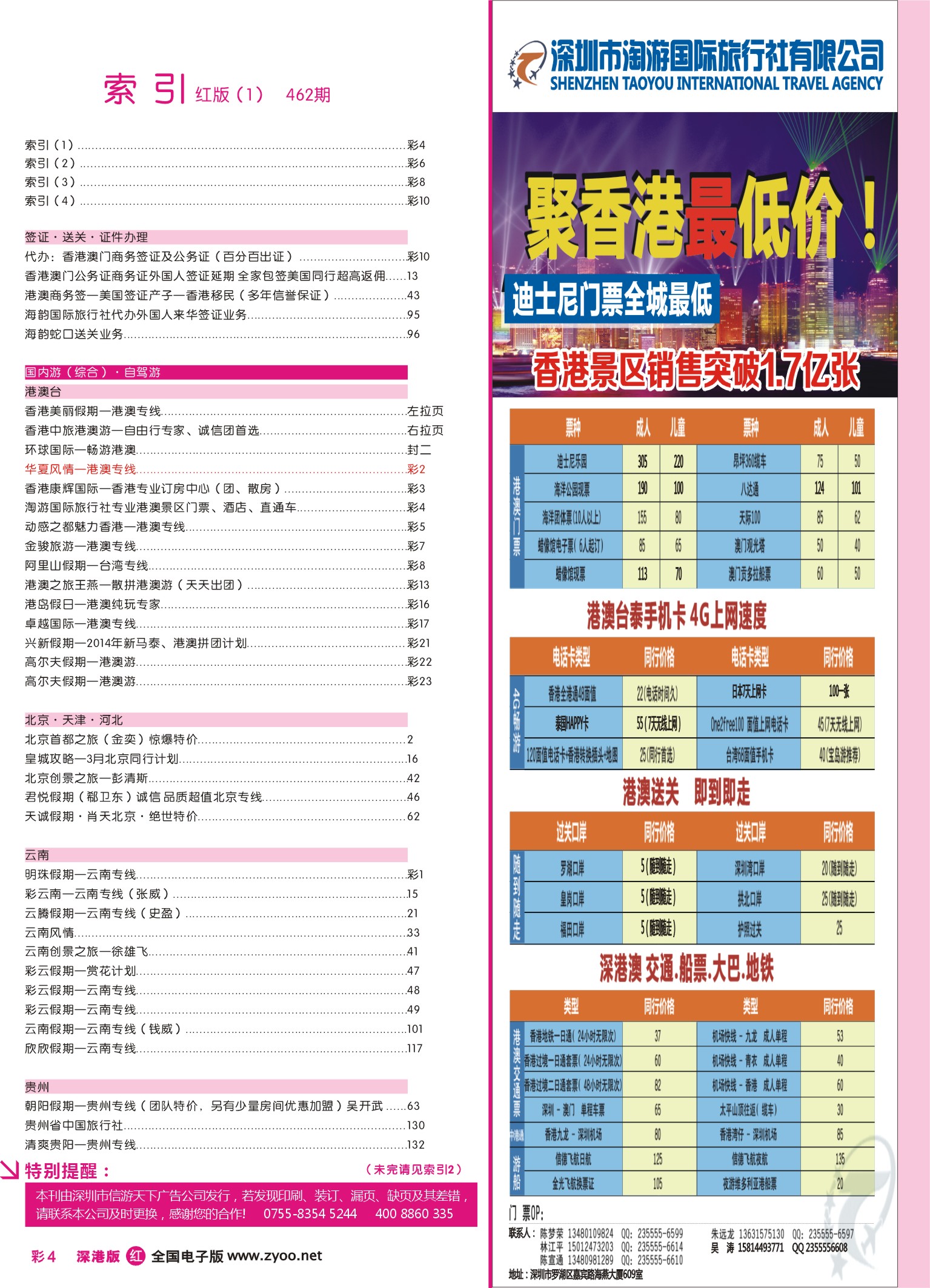 r彩004 深港版红版目录
