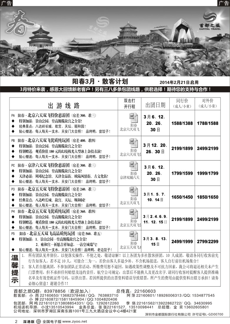 r黑002  北京首都之旅（金奕）惊爆特价 