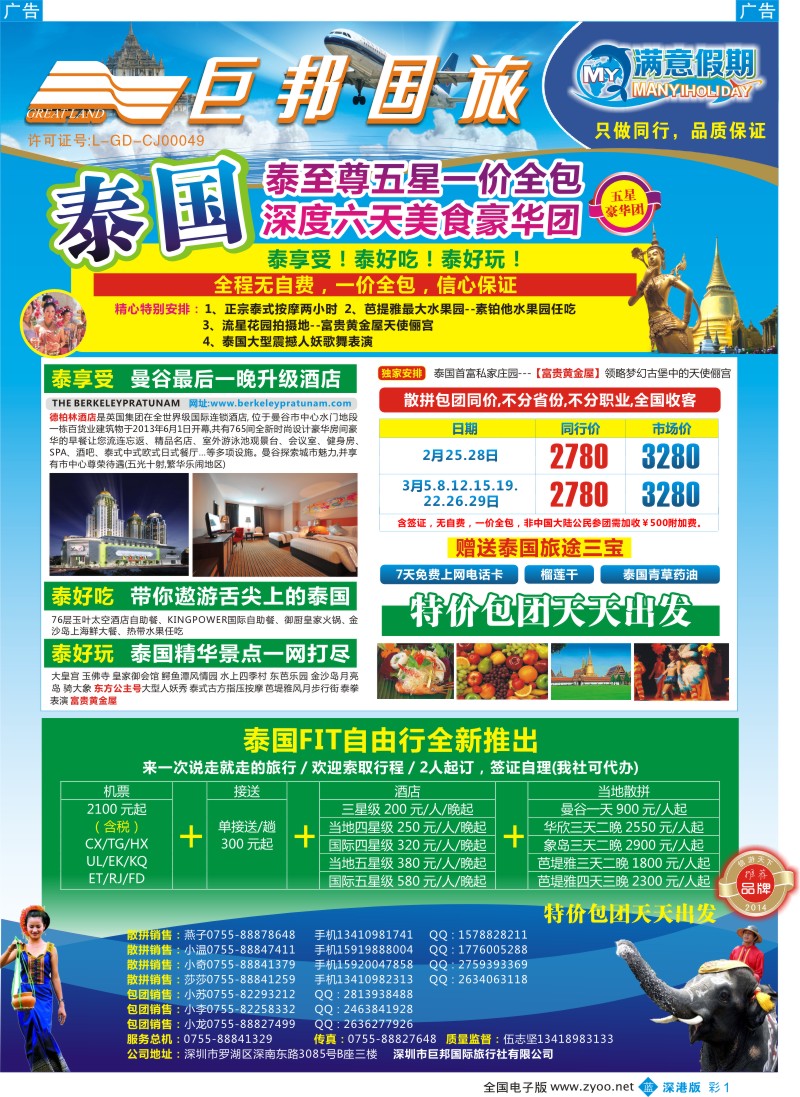 b彩001  【巨邦国旅总部】（满意假期）——品质泰新马专线 