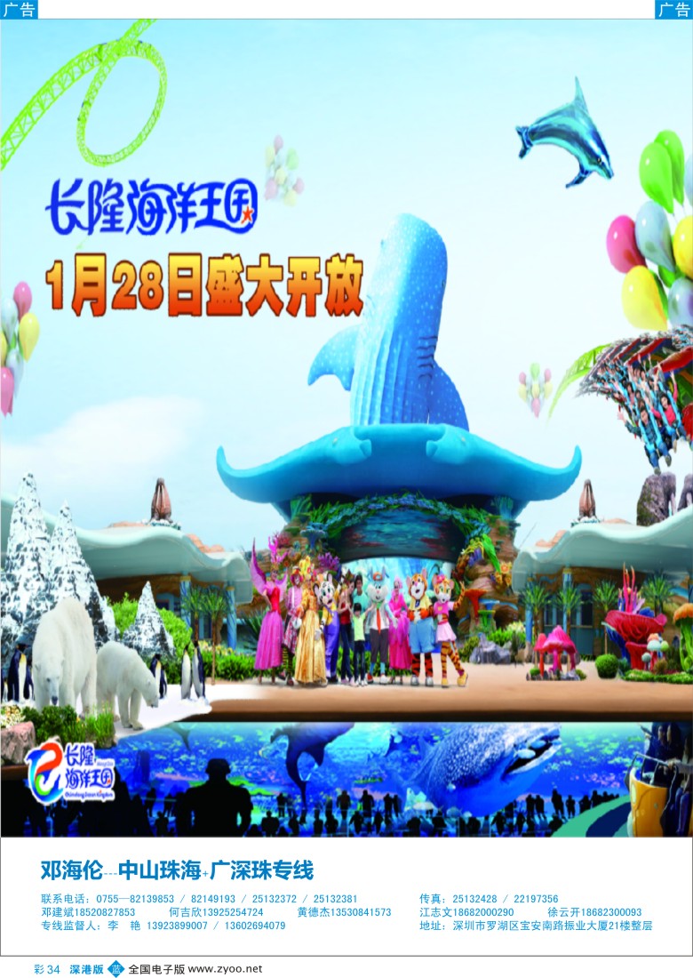 b彩034  珠海长隆海洋王国------邓海伦专线