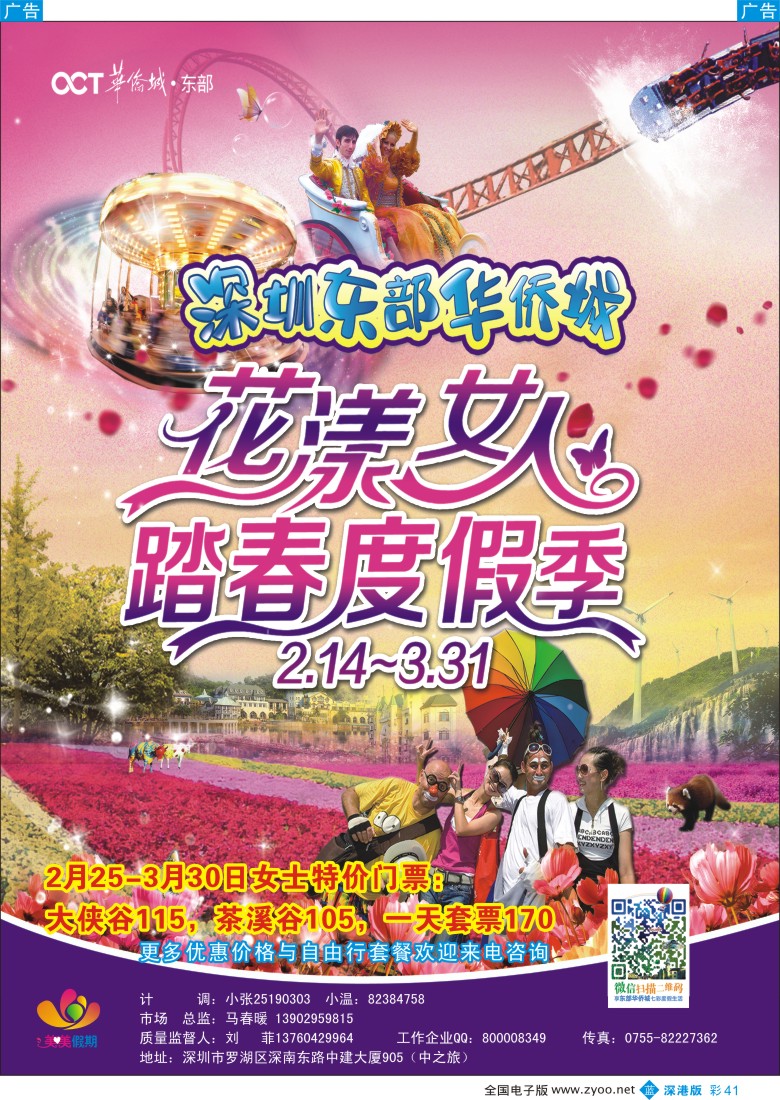 b彩041  美美假期—深圳东部华侨城踏青
