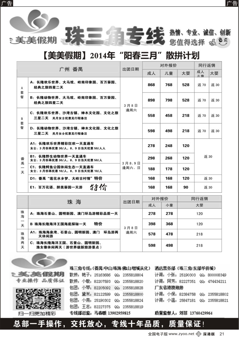 b黑021  美美假期—省内专线（珠三角、广佛、广东省地接) 