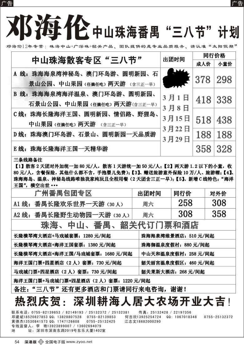 b黑054  广深珠（中山、珠海、番禺、广州）专线-----邓海伦 