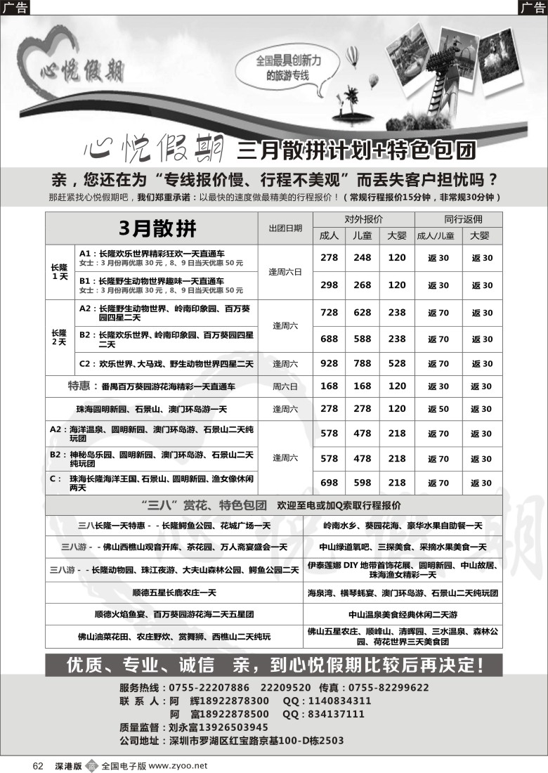 b黑062  心悦假期-中山、珠海、顺德、佛山、番禺、广州等 