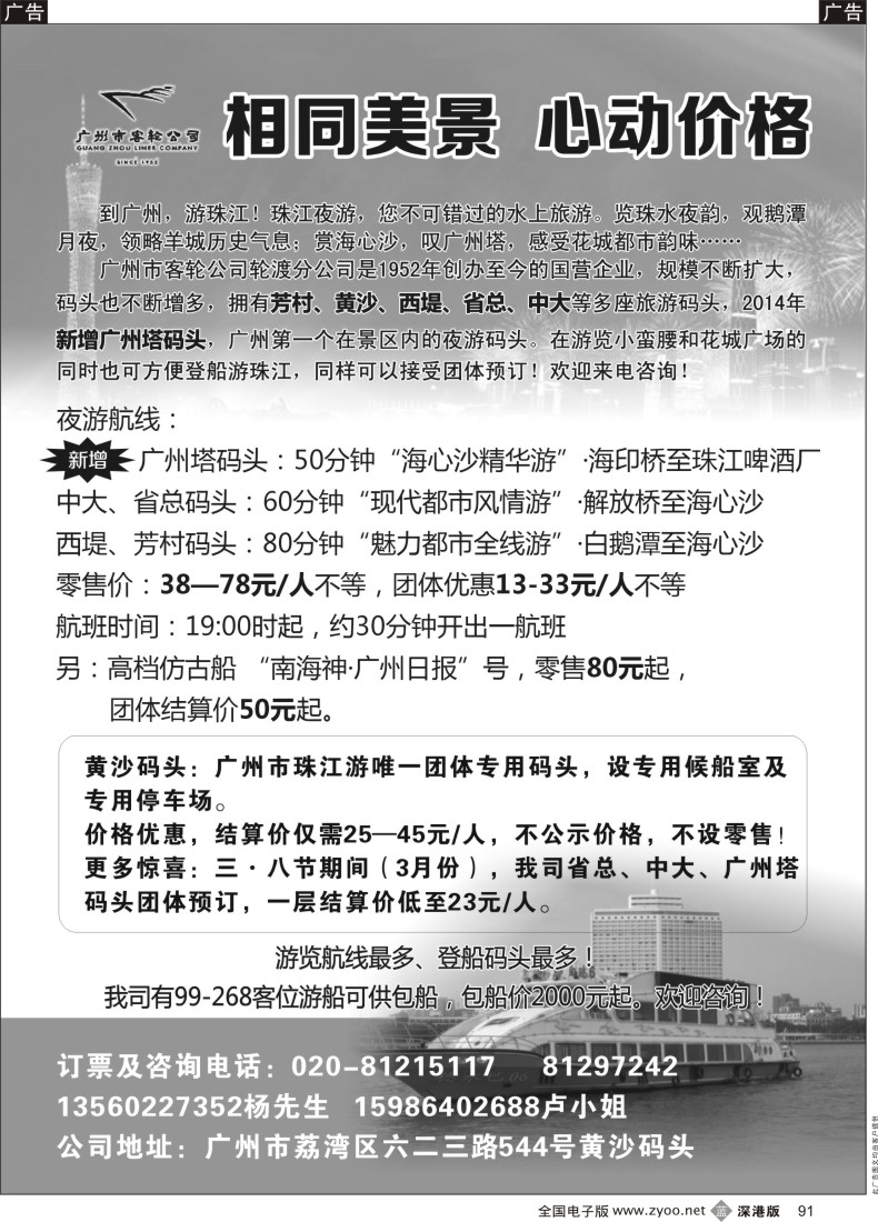b黑091  珠江日夜游