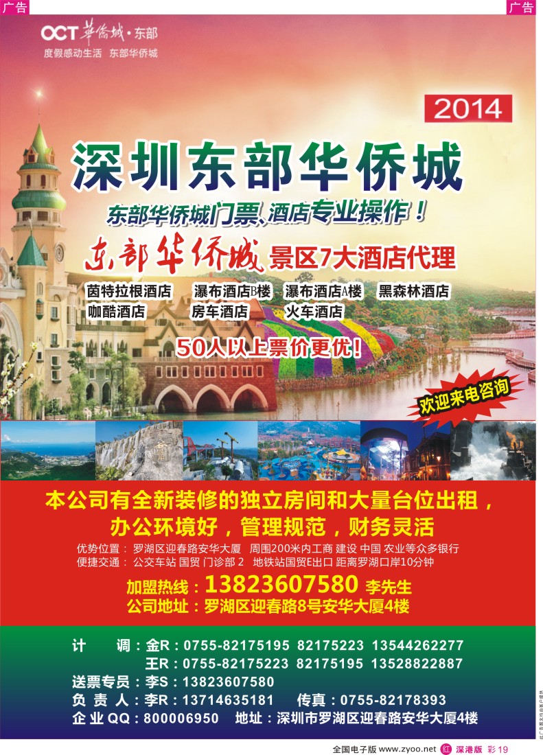 r彩019  深圳东部华侨城专业门票酒店预订／大量房间招租 