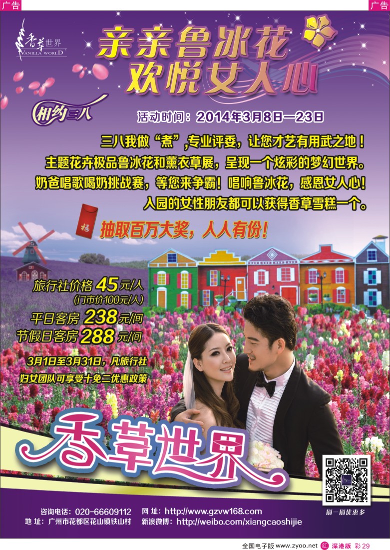 r彩029  广州花都香草世界2014三八活动