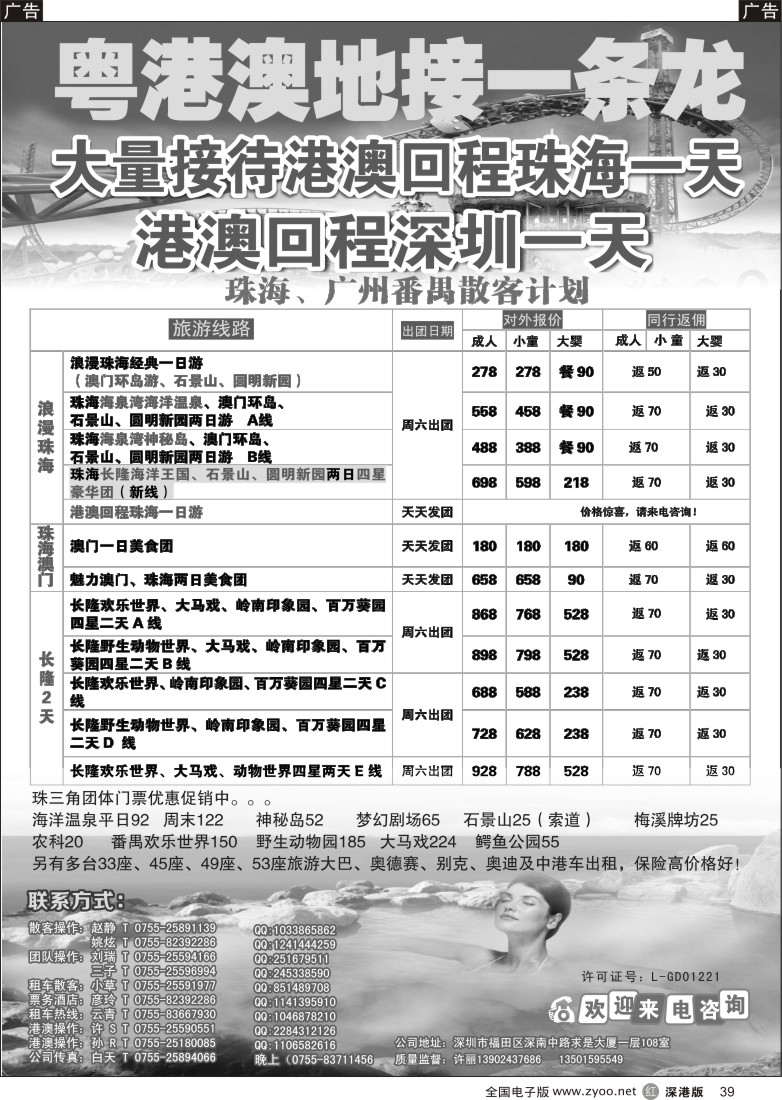 r黑039  中山？番禺？珠海？车队（许丽）