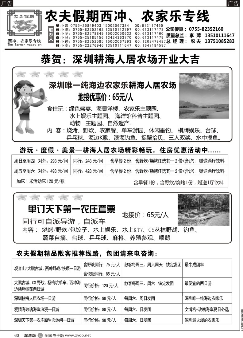 r黑060  农夫假期恭贺：深圳耕海人居农场开业大吉！谢谢同行多支持！