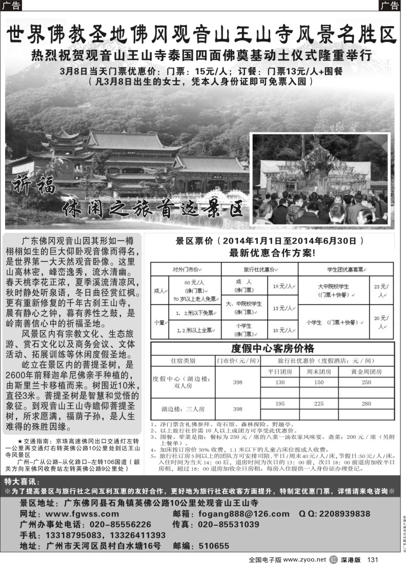 r黑131  广东佛冈观音山王山寺风景名胜区