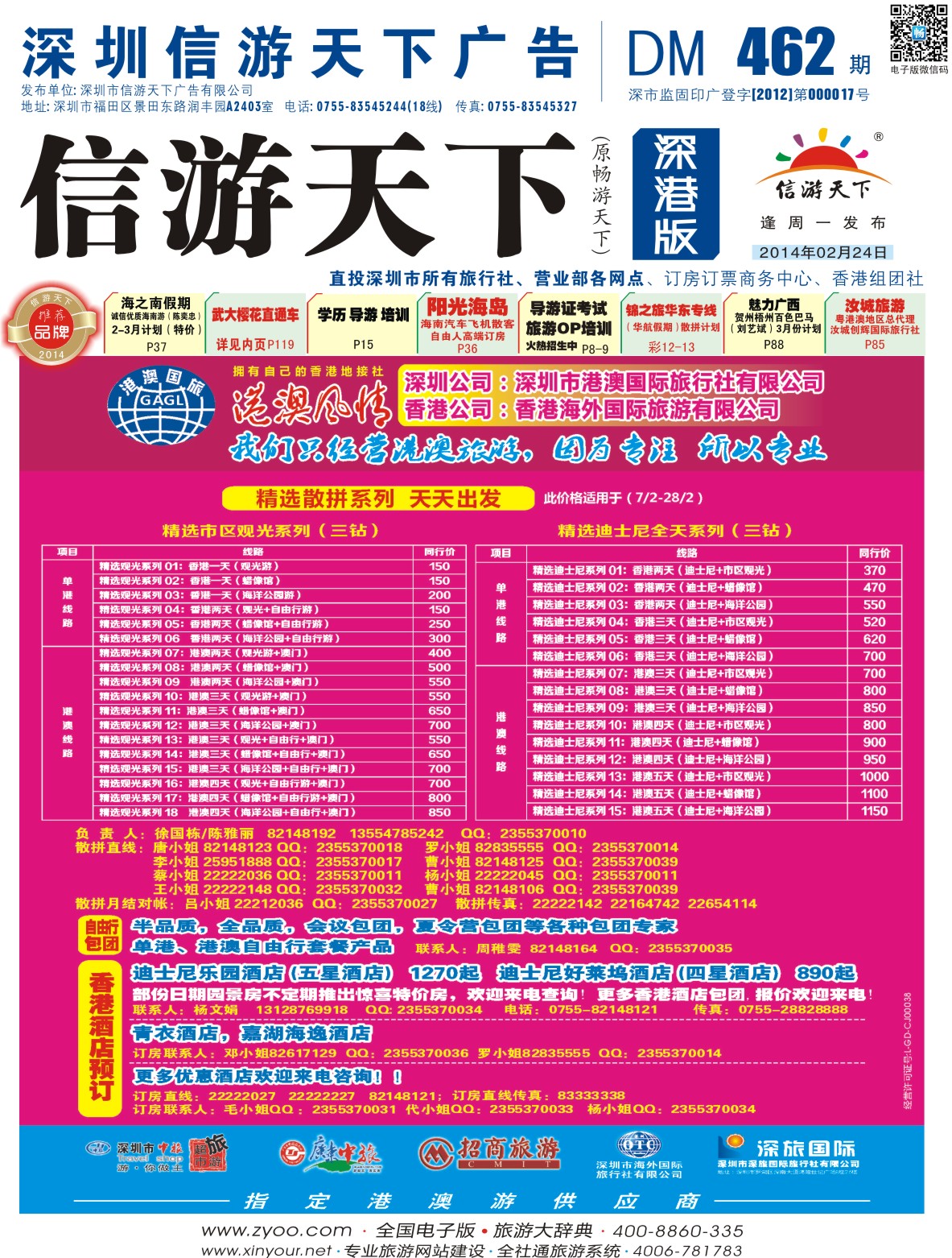 b000 港澳风情-品质港澳游 封面