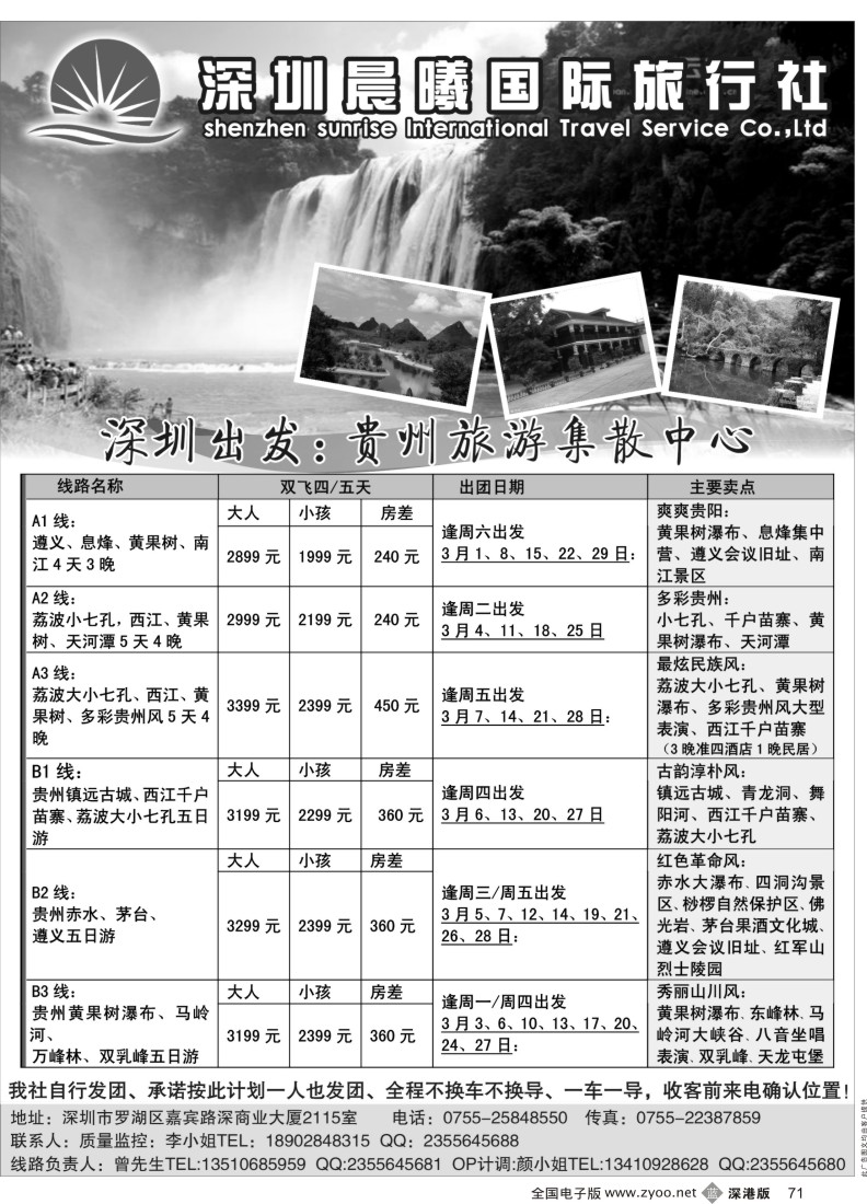 b黑071  晨曦贵州--贵州散客同行出团计划