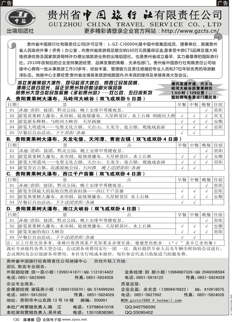 r黑130  贵州省中国旅行社