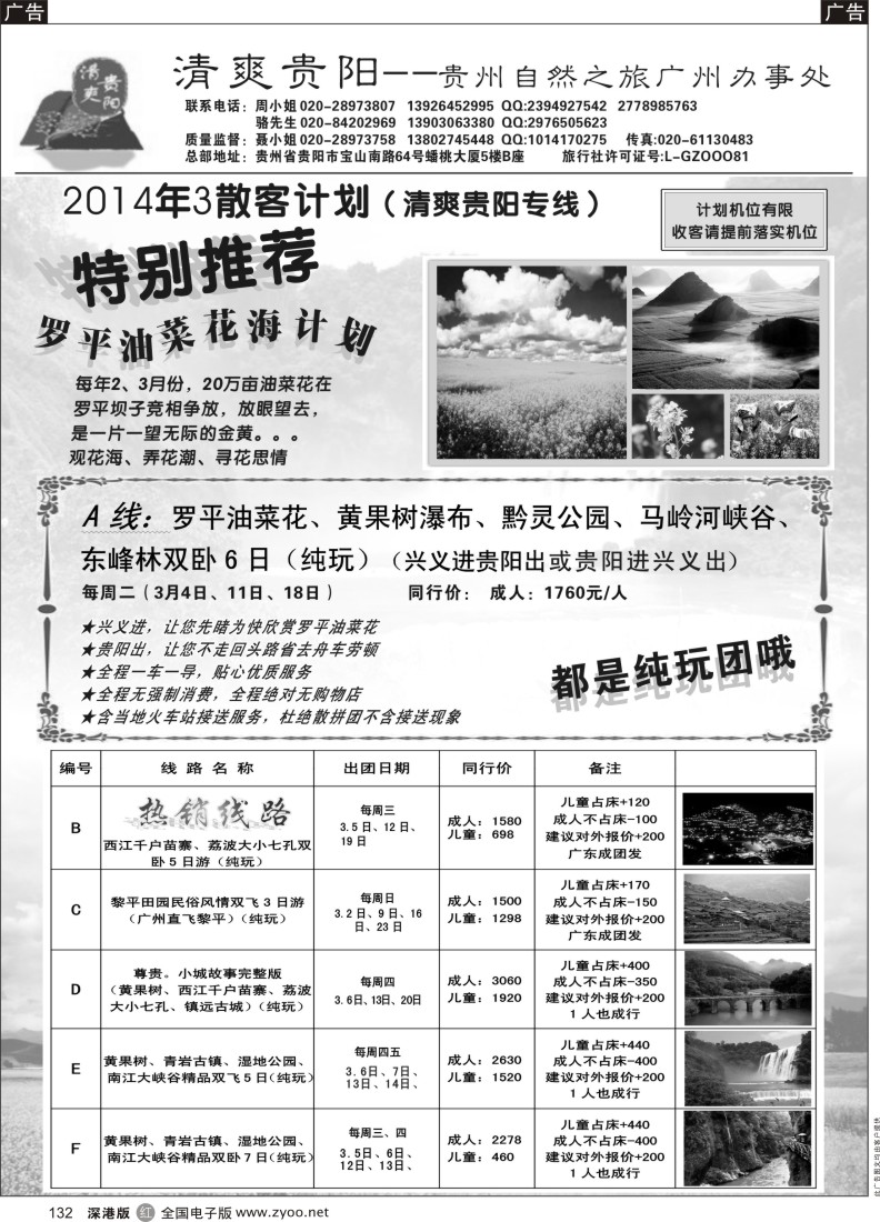 r黑132  清爽贵阳——贵州专线