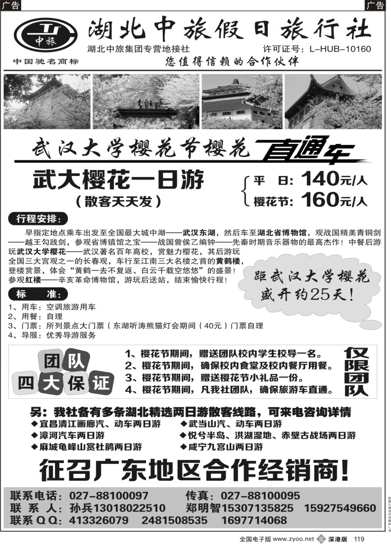 b黑119  湖北中旅假日旅行社地接中心
