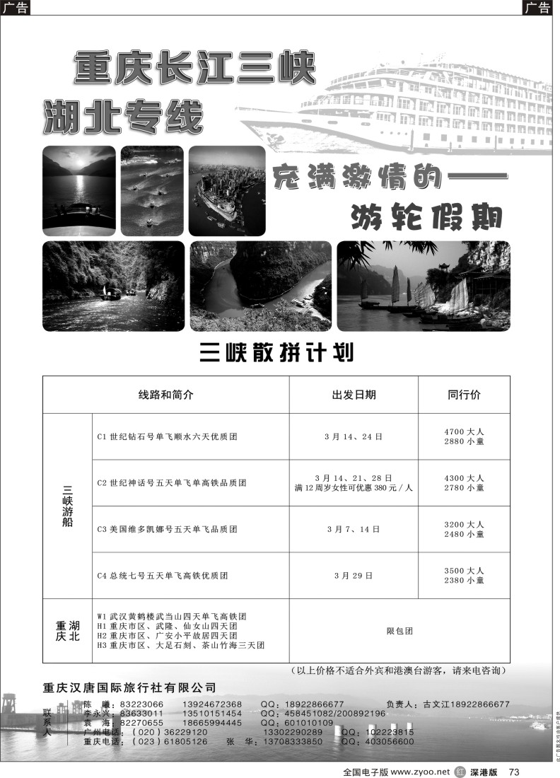 r黑073  长江三峡-古文江