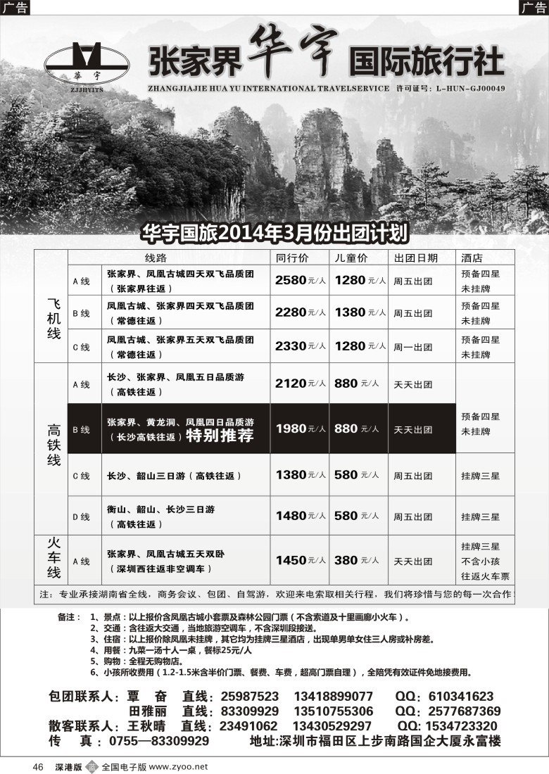 b黑046  张家界华宇国旅 覃奋