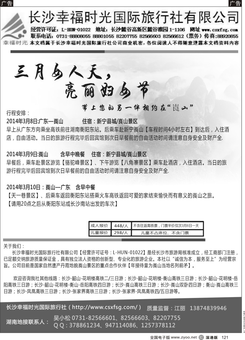 r黑121  三月女人天，亮丽妇女节（长沙幸福时光）
