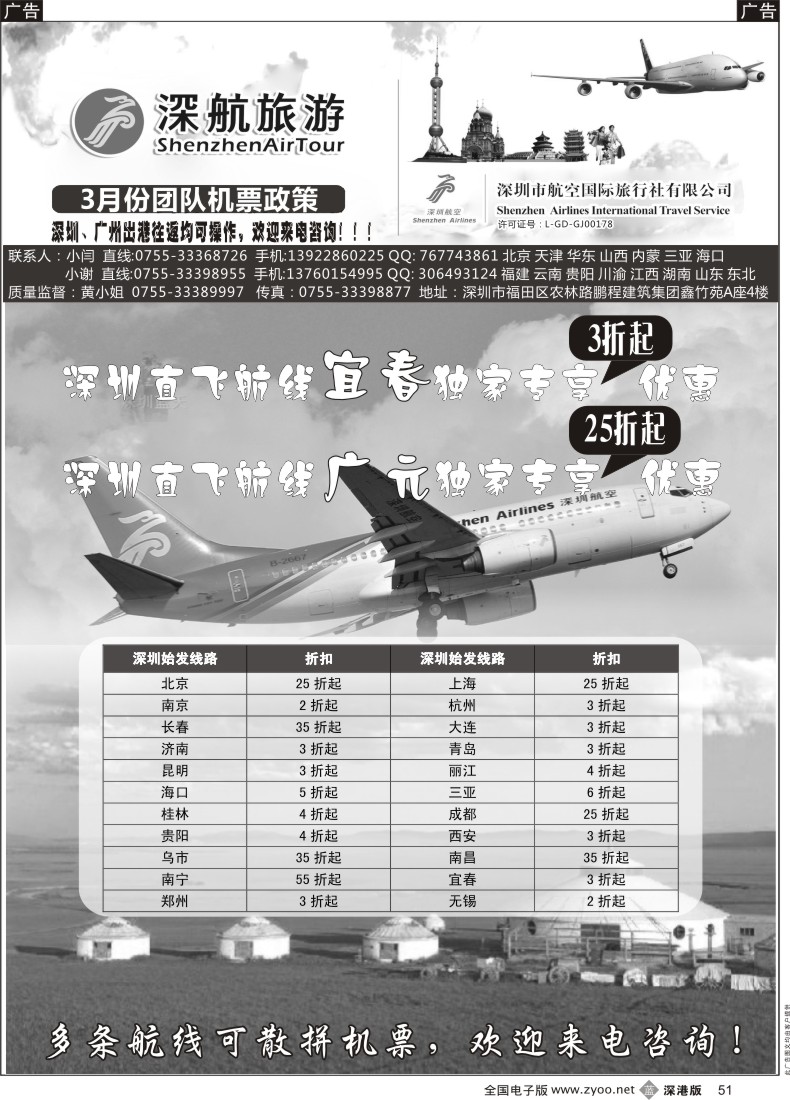 b黑051  深航国旅团队机票政策