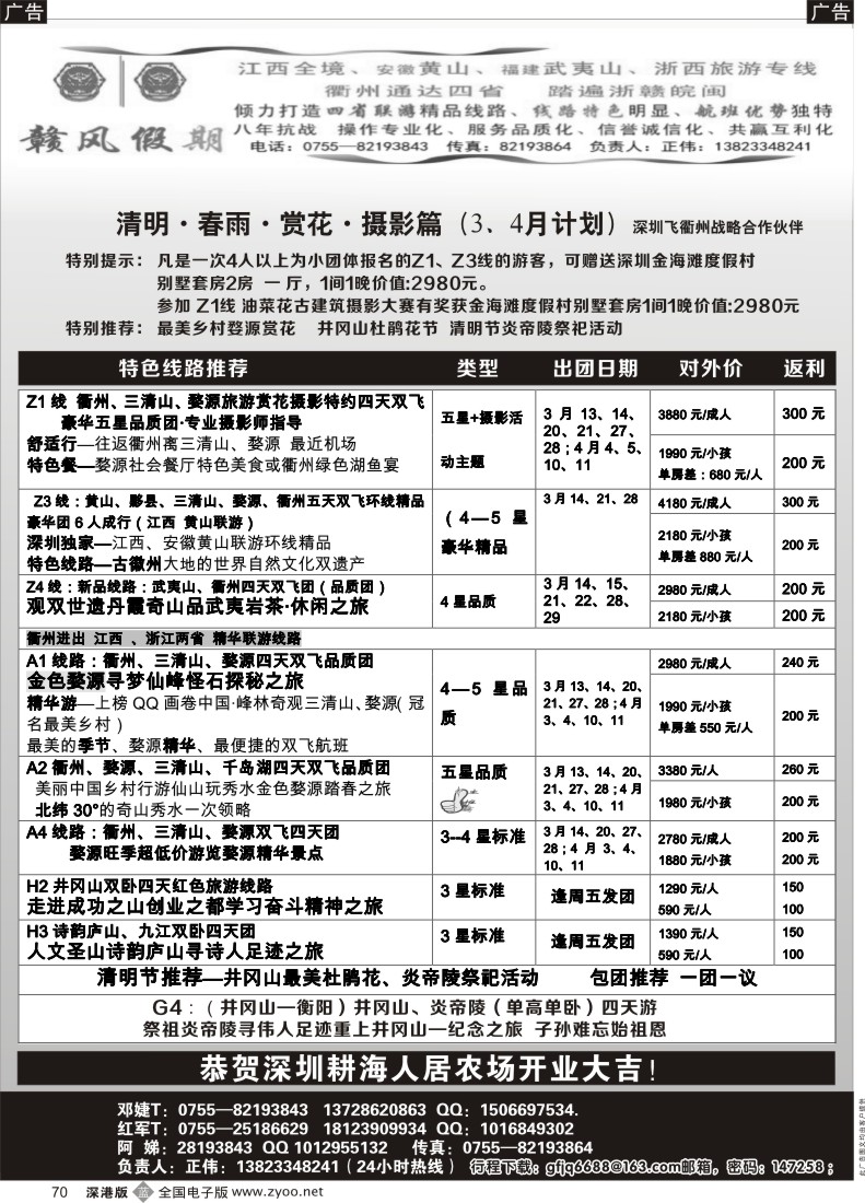 b黑070  赣风假期 江西、黄山、武夷山专线（衢州包机增至天天有）