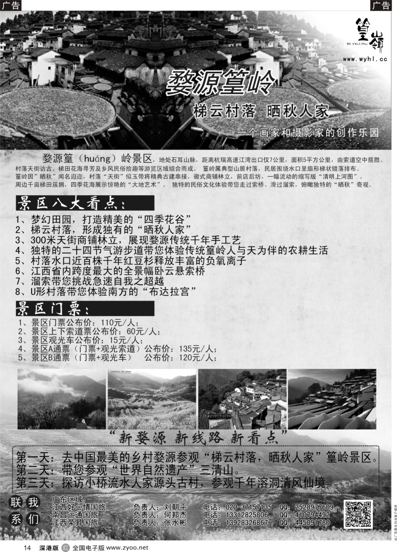 r黑014  中国最美的乡村婺源·篁岭景区？