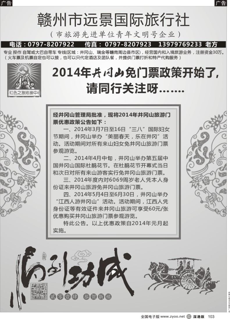 r黑103  2014年井冈山免门票政策开始了？ 