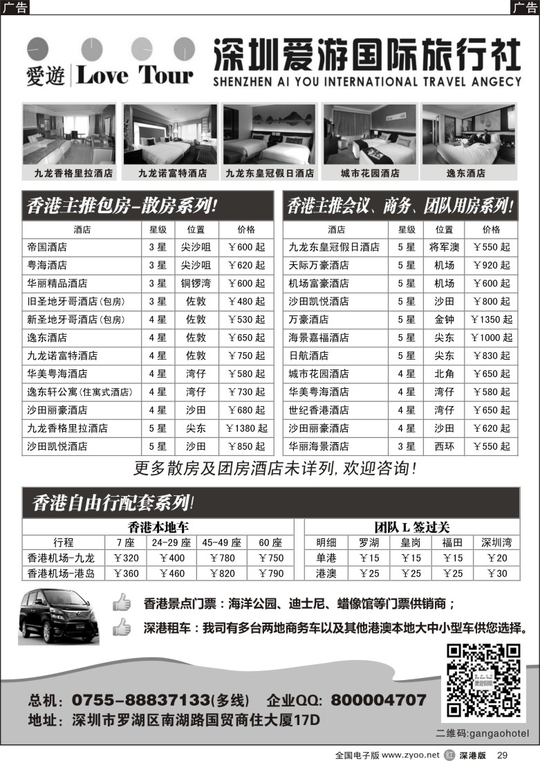 r黑029  深圳市爱游旅行社港澳订房 