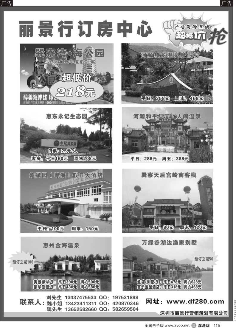 r黑115  丽景行订房中心-专做特价房