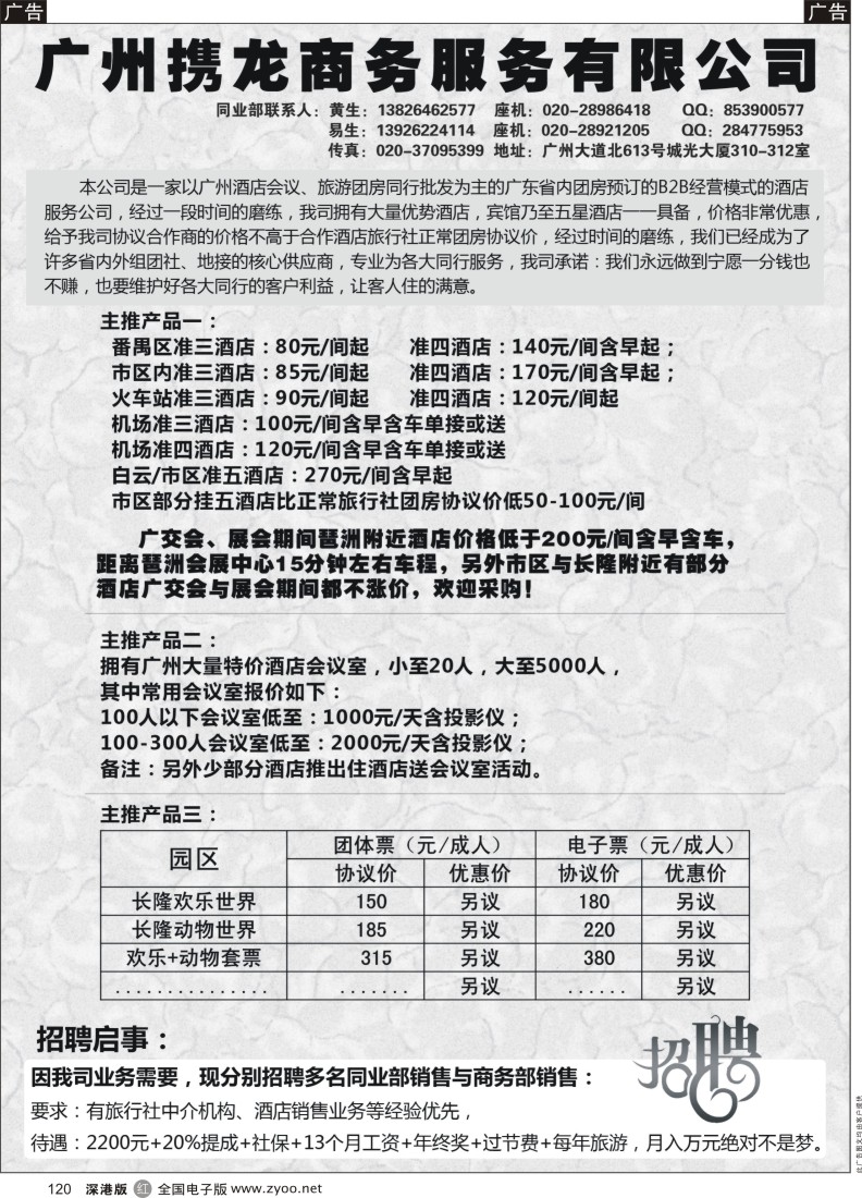 r黑120  广州携龙商务服务有限公司（携龙假期）